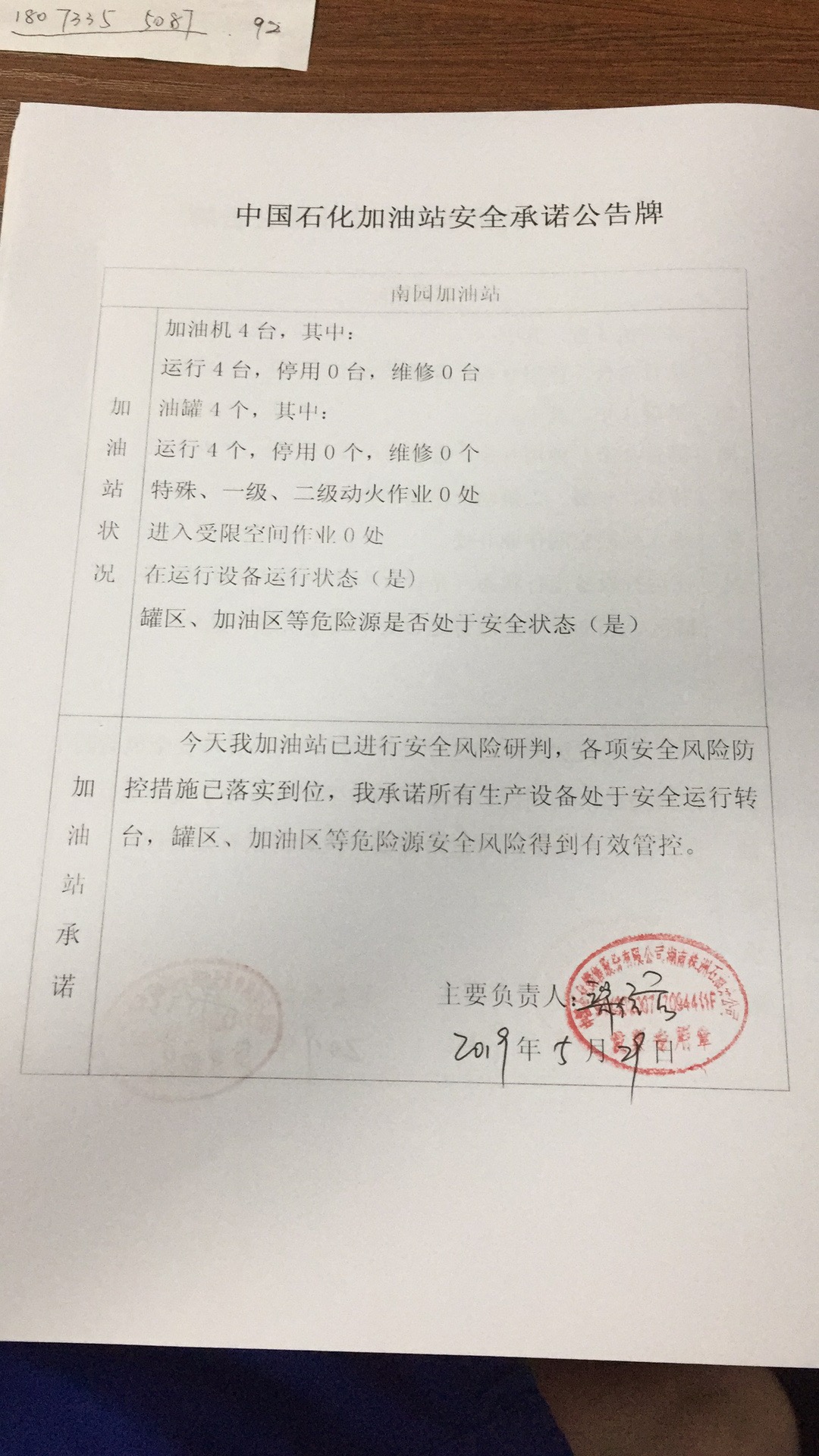 20190529安全承诺公告牌公示