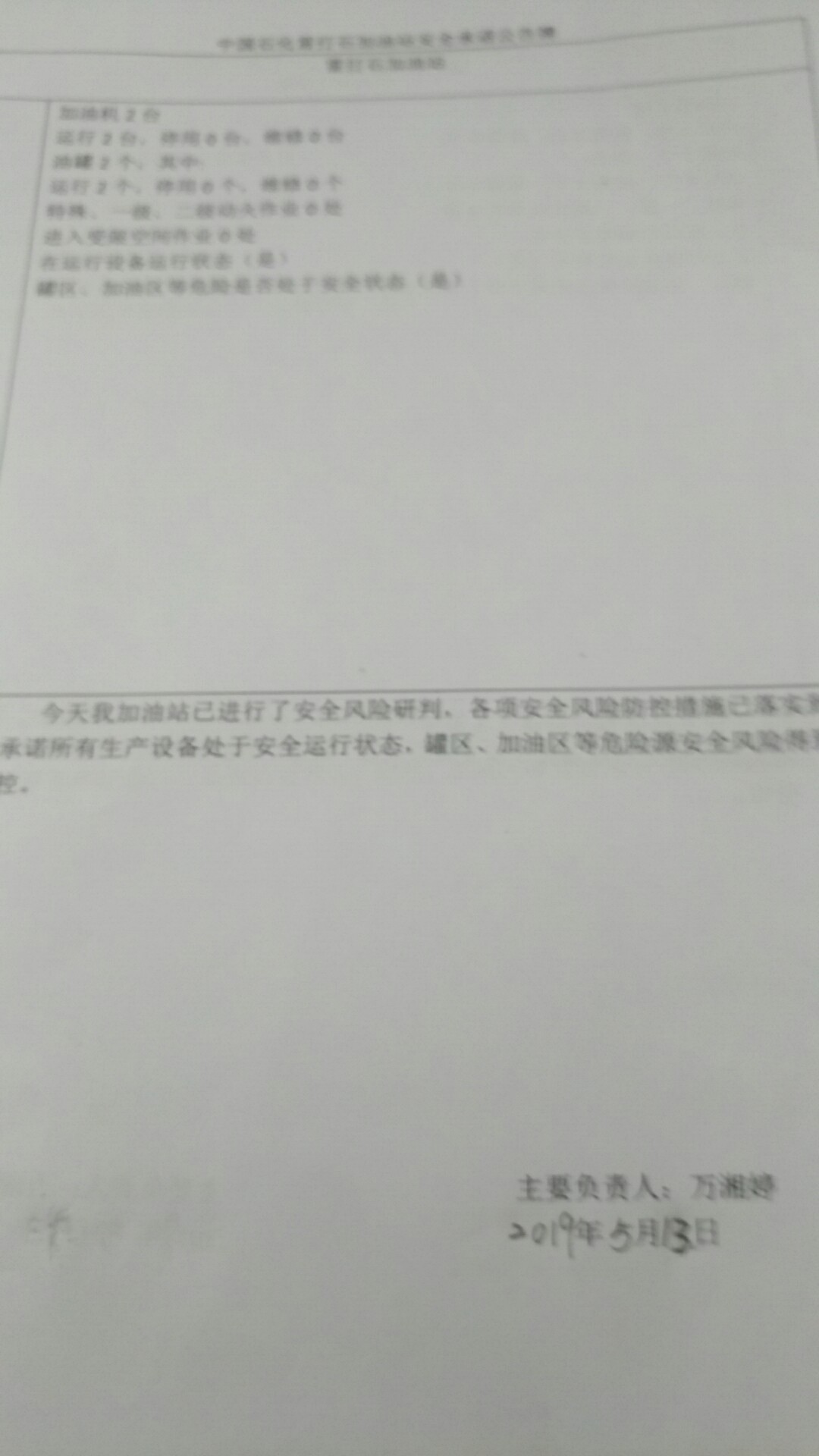 20190513安全承诺公告牌公示