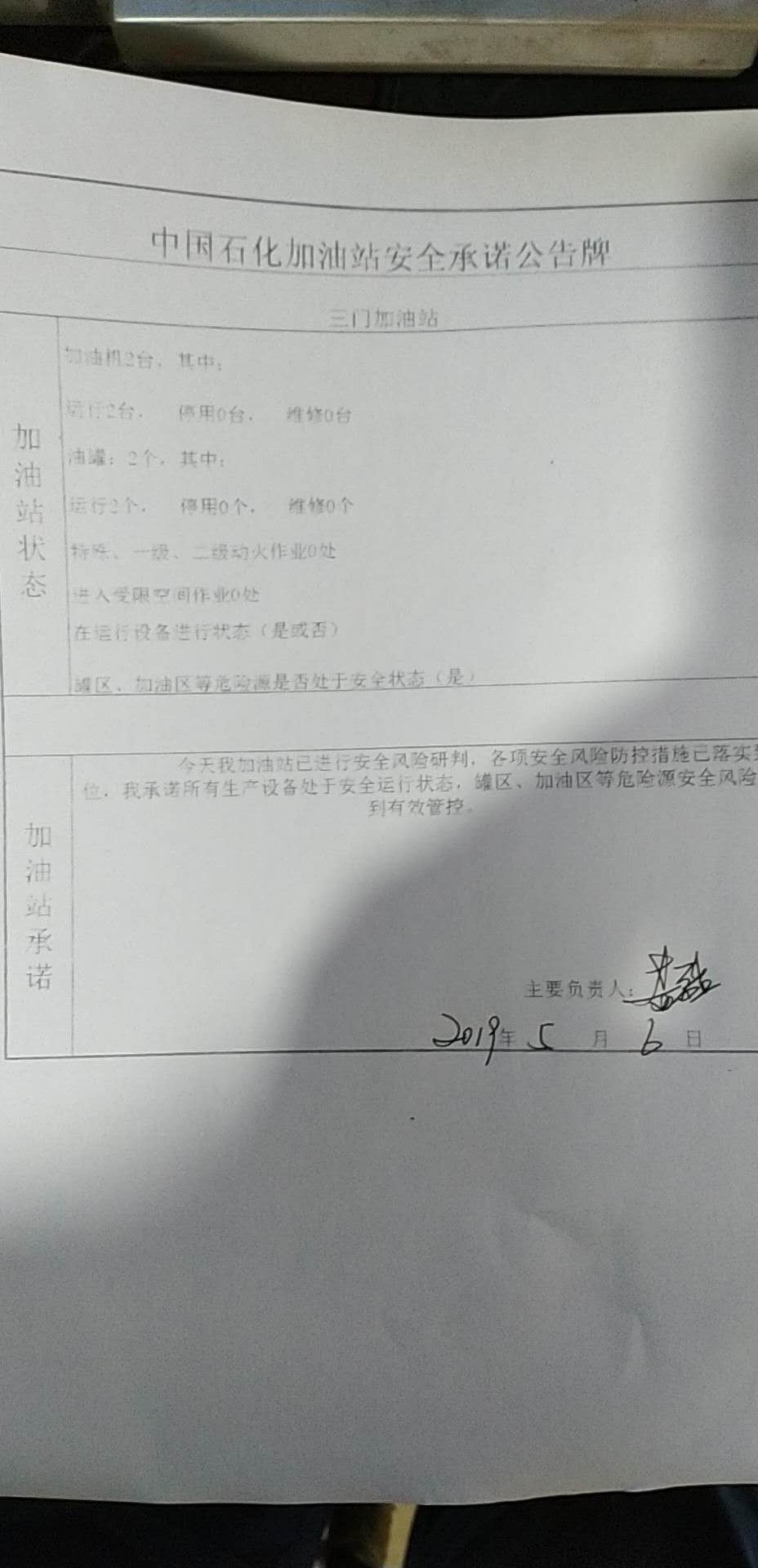 20190506安全承诺公告牌公示
