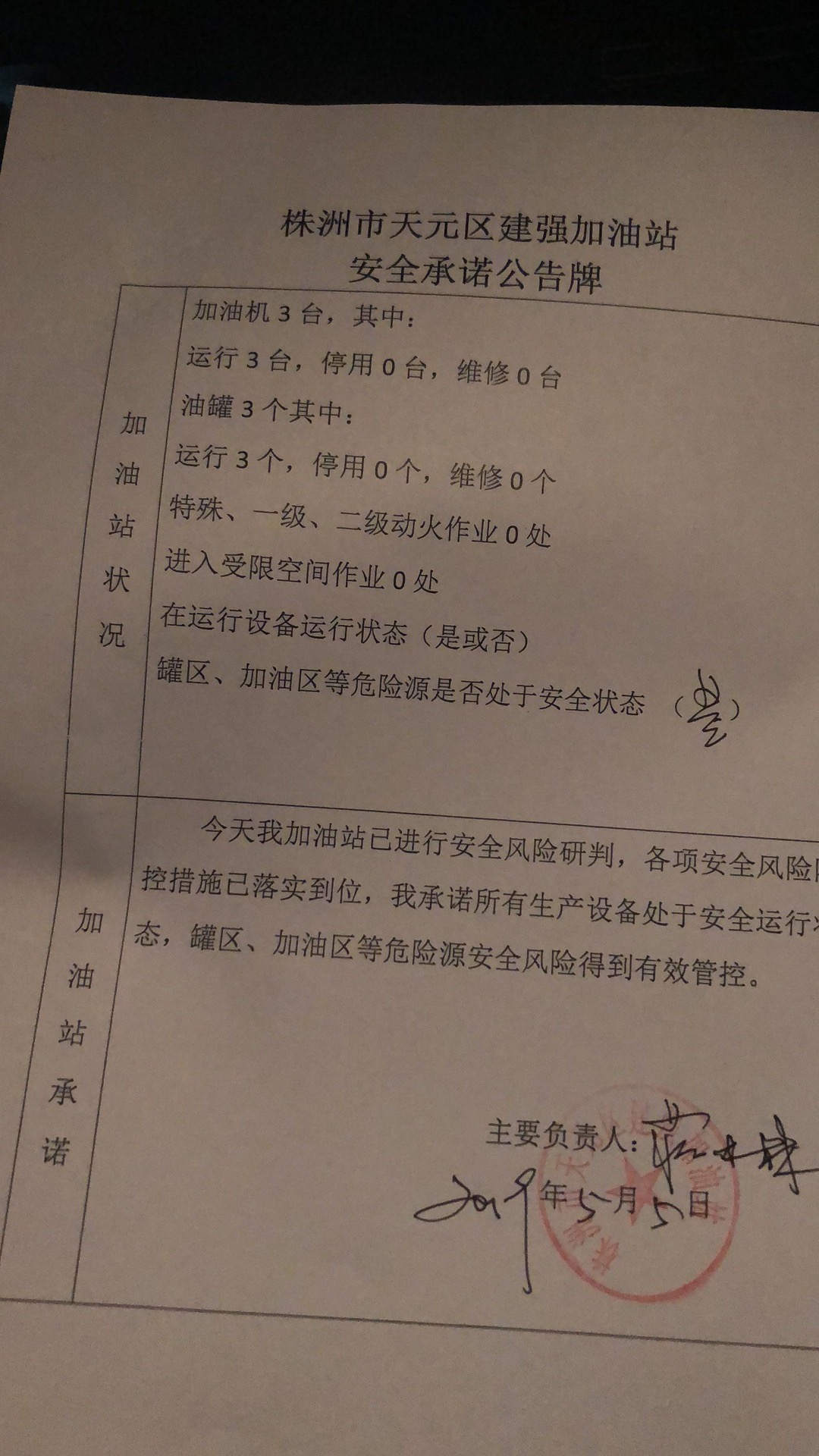 20190505安全承诺公告牌公示