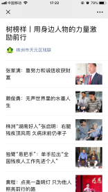 歌颂美好新生活，献礼中华人民共和国成立70周年 ——天元区残联第29次“全国助残日”活动纪实