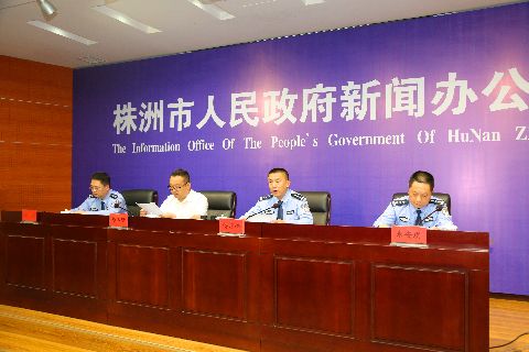 市政府新闻办举行“湖南公安服务平台”应用推广情况新闻发布会