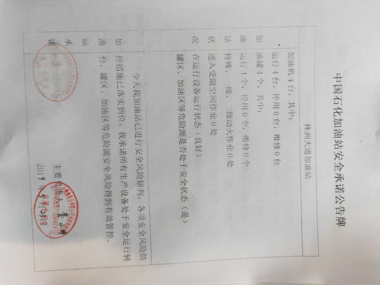 20190523安全承诺公告牌公示
