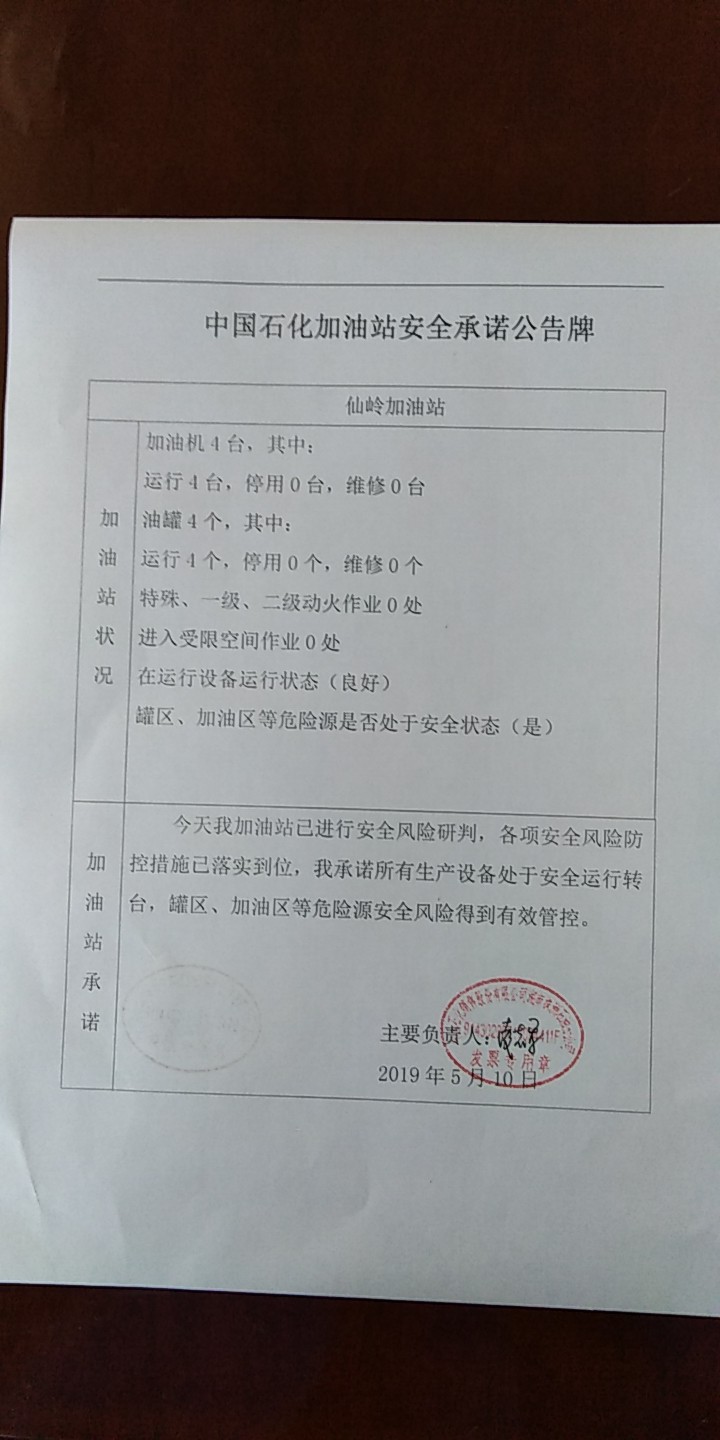 20190510安全承诺公告牌公示