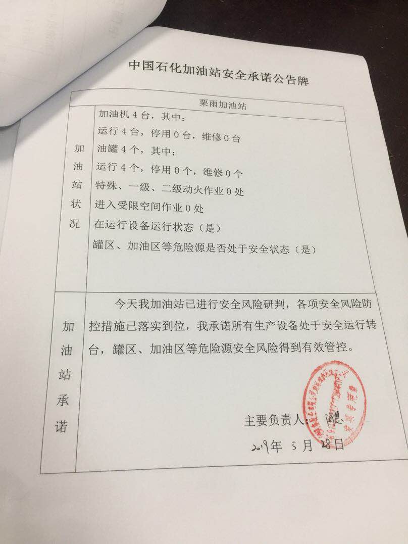20190528安全承诺公告牌公示