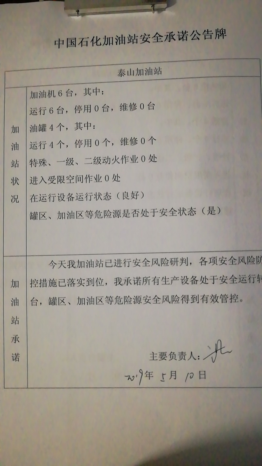 20190510安全承诺公告牌公示
