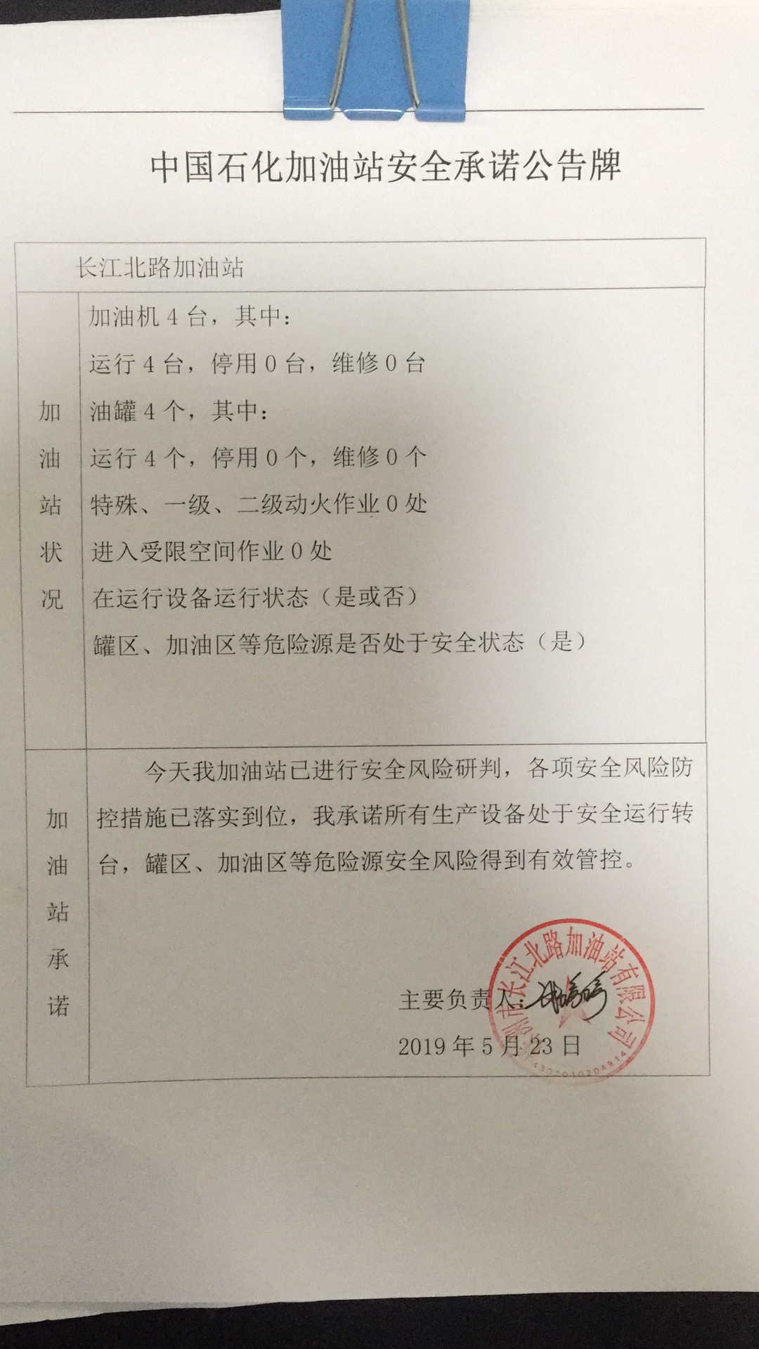 20190523安全承诺公告牌公示