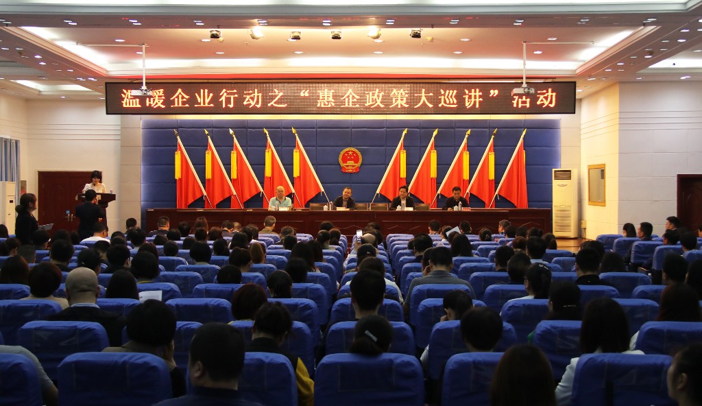 全市温暖企业行动之“惠企政策大巡讲” 首场活动在荷塘区举行