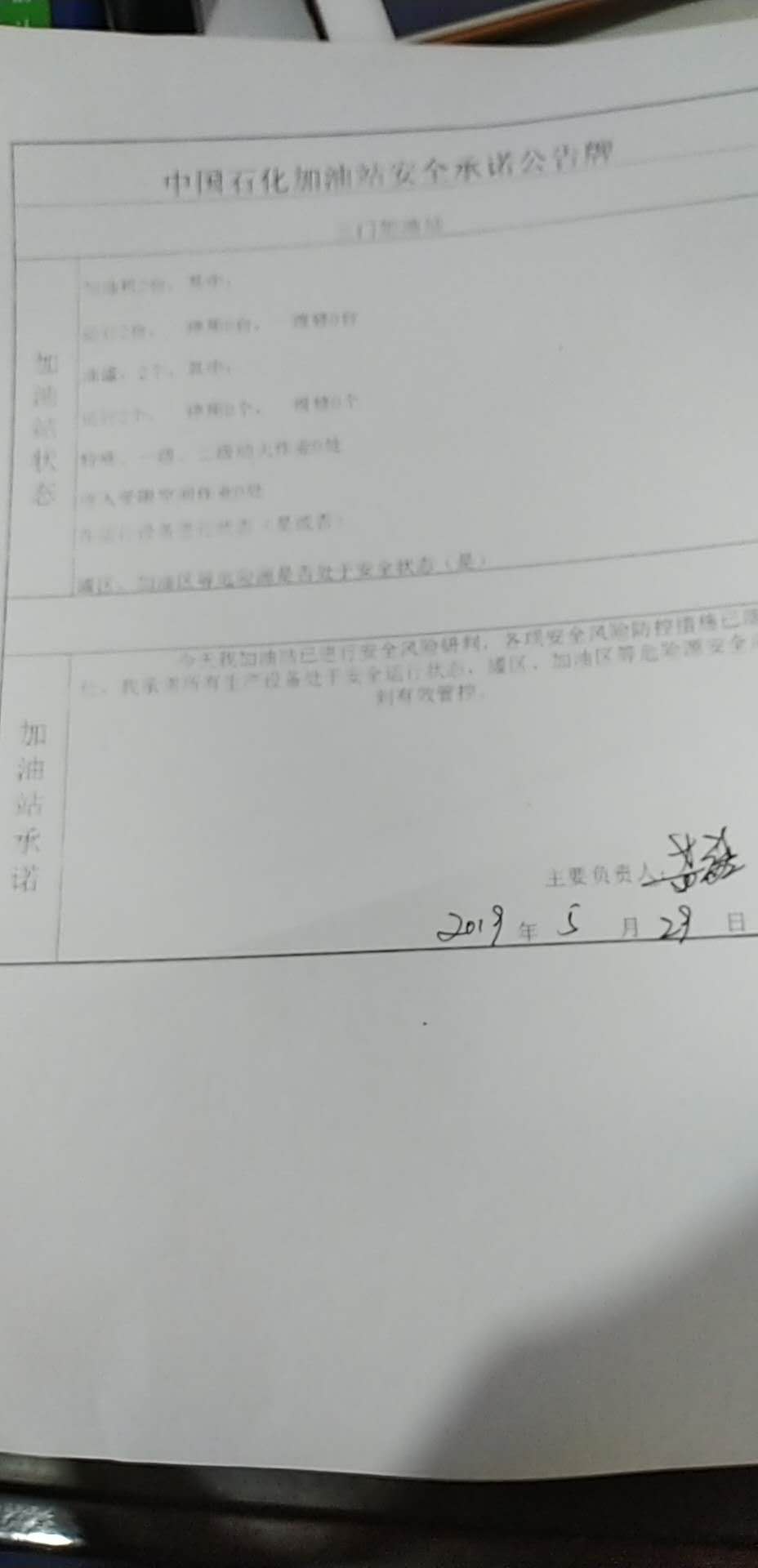 20190529安全承诺公告牌公示