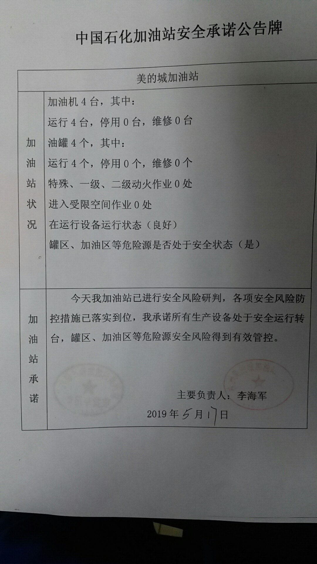20190517安全承诺公告牌公示