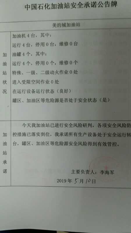 20190510安全承诺公告牌公示