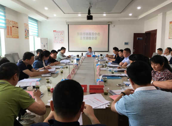 攸县市场服务中心召开工作调度会