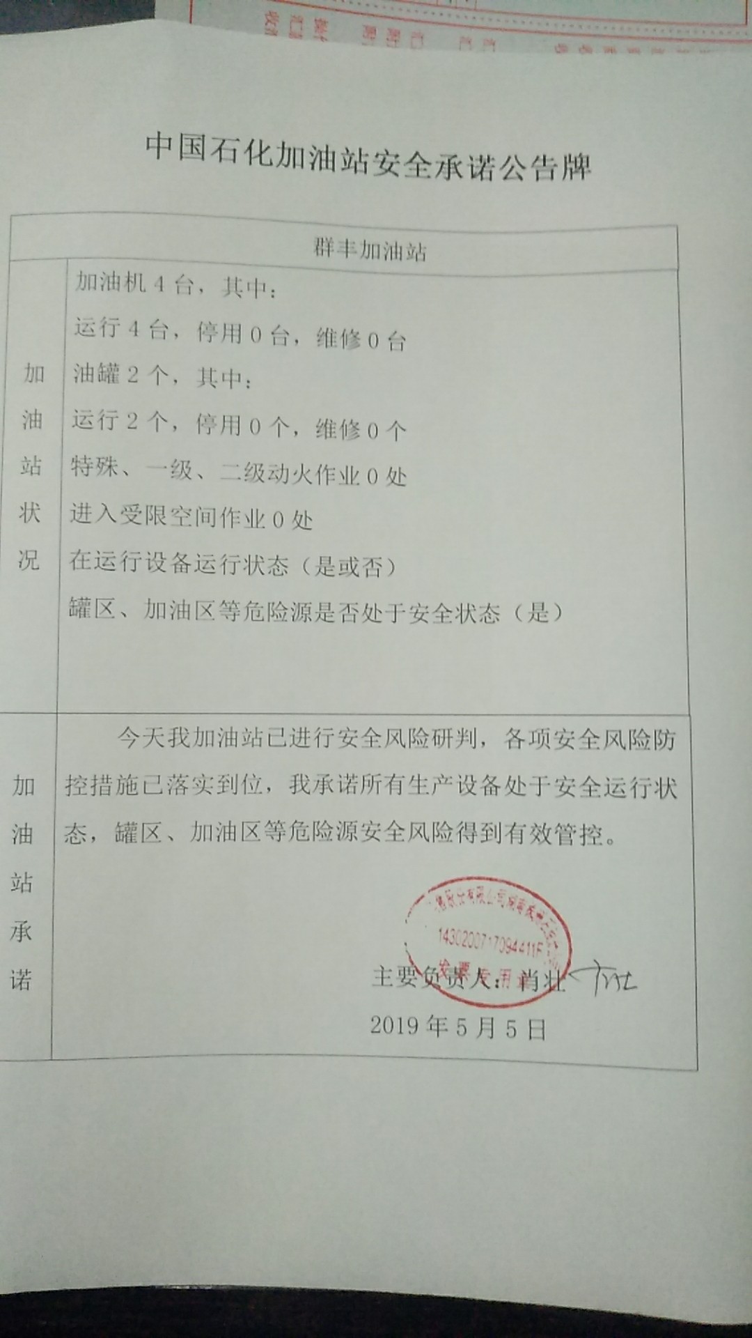 20190505安全承诺公告牌公示