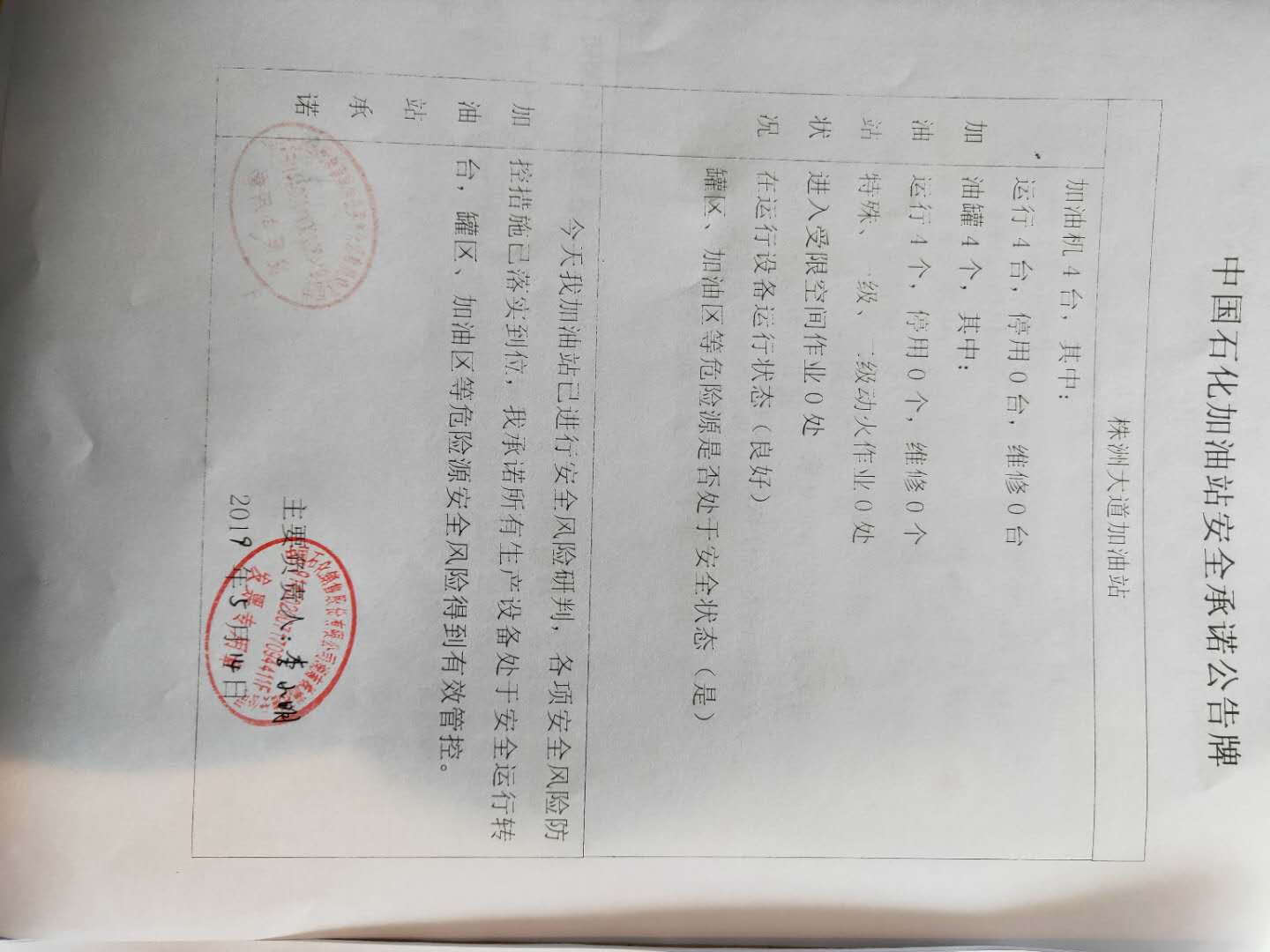 20190513安全承诺公告牌公示