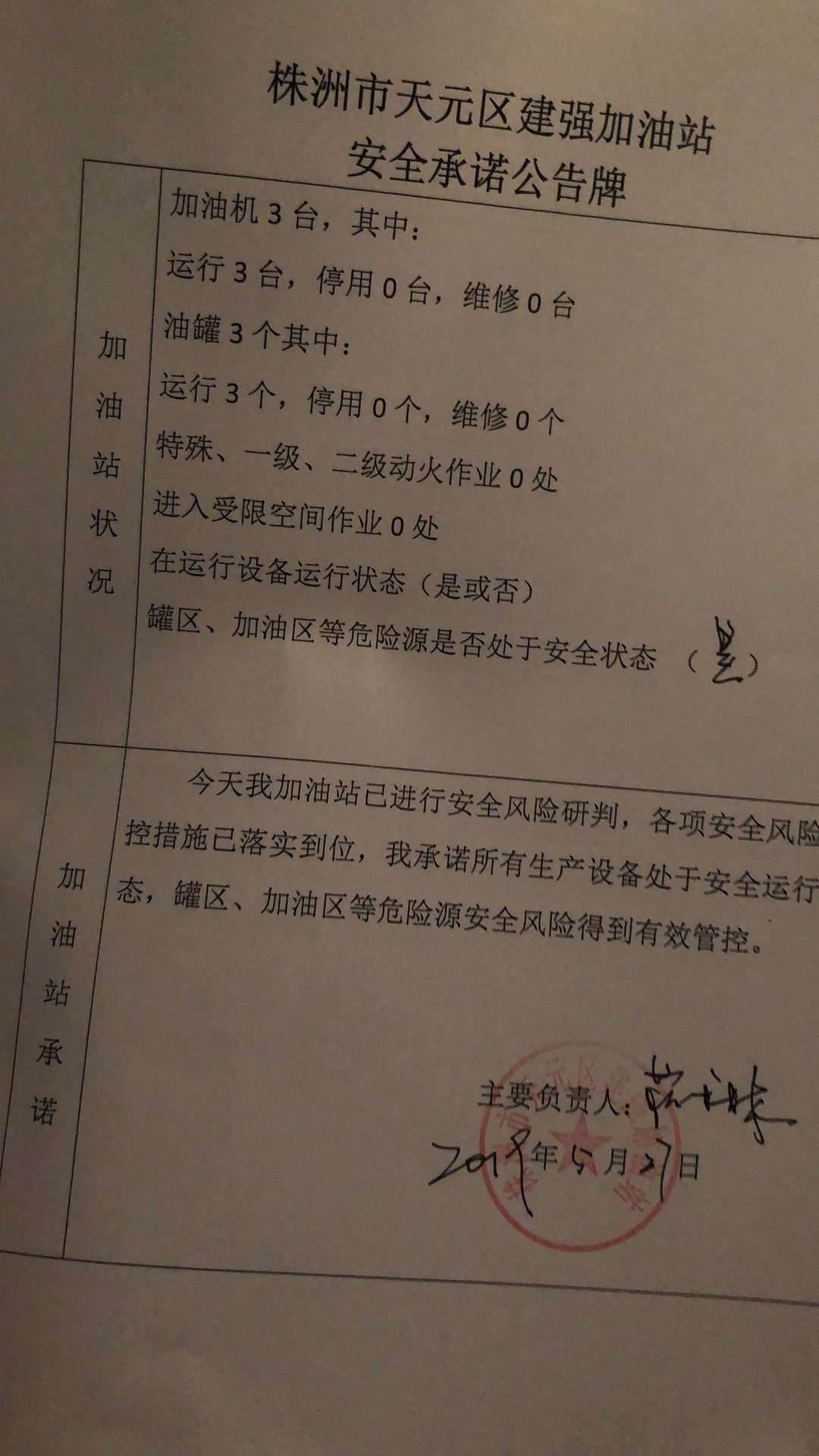 20190527安全承诺公告牌公示