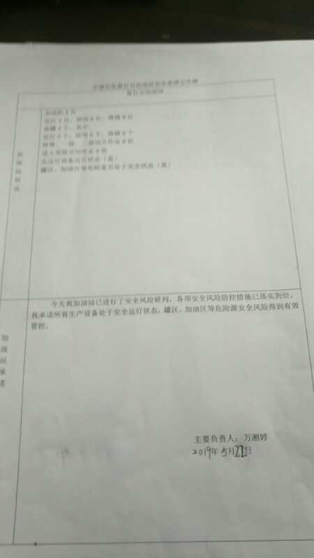 20190522安全承诺公告牌公示