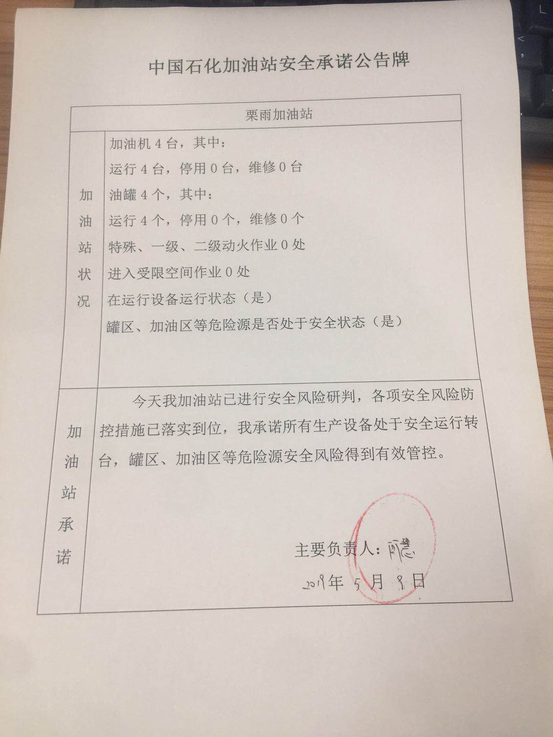 20190509安全承诺公告牌公示