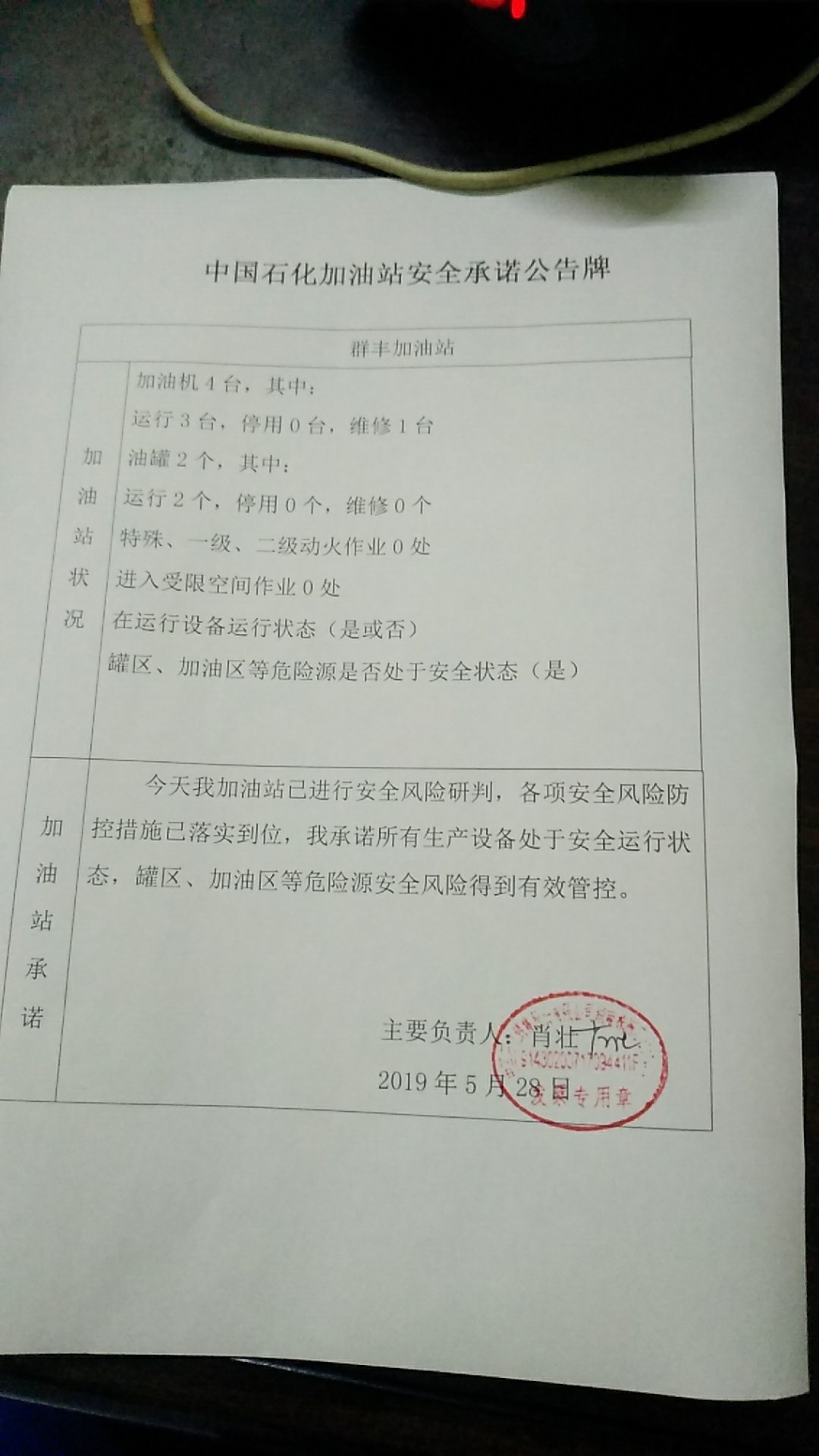 20190528安全承诺公告牌公示