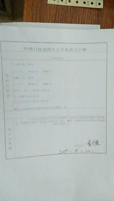20190522安全承诺公告牌公示