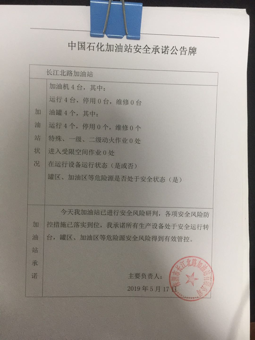 20190517安全承诺公告牌公示