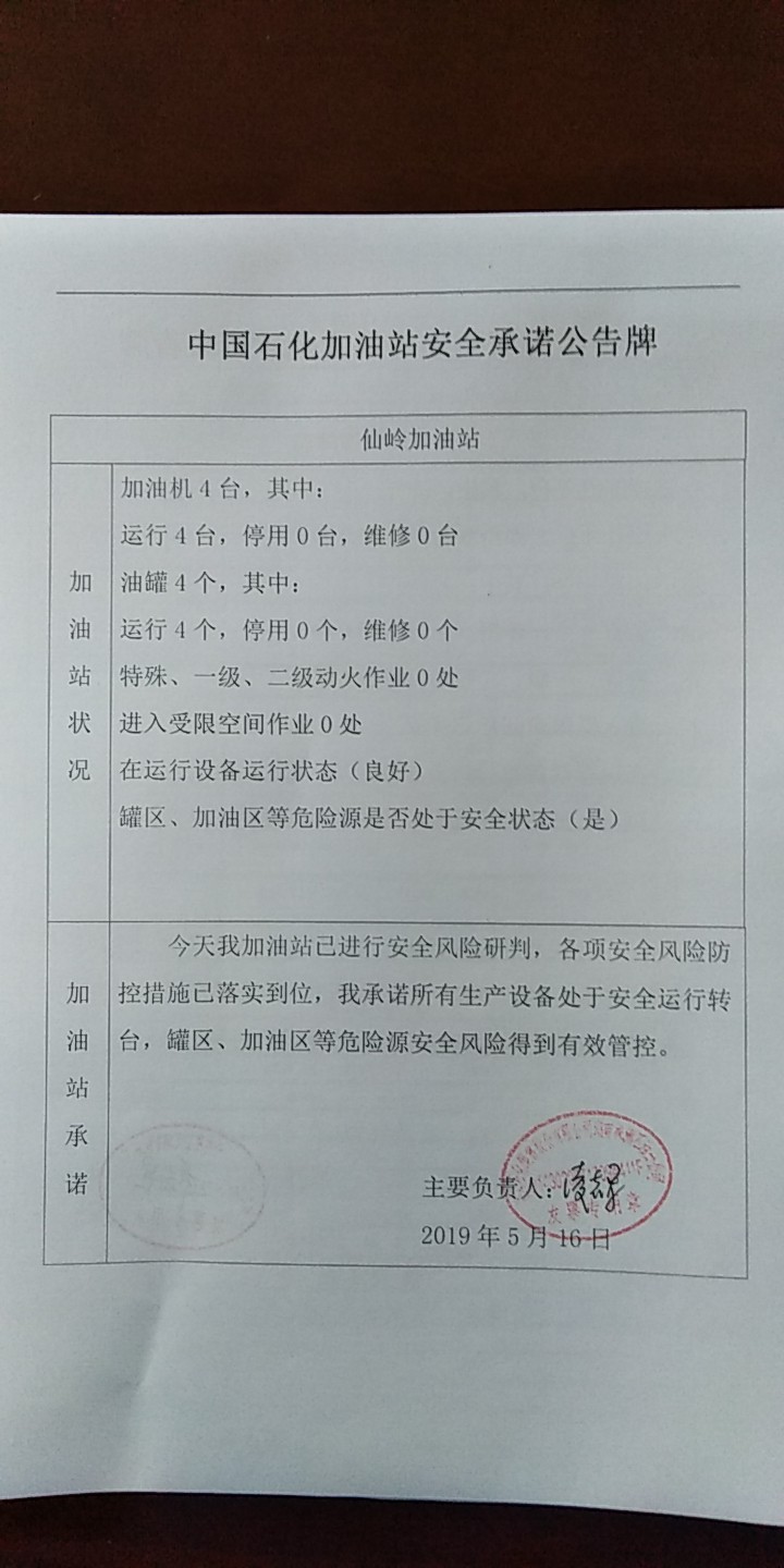 20190516安全承诺公告牌公示