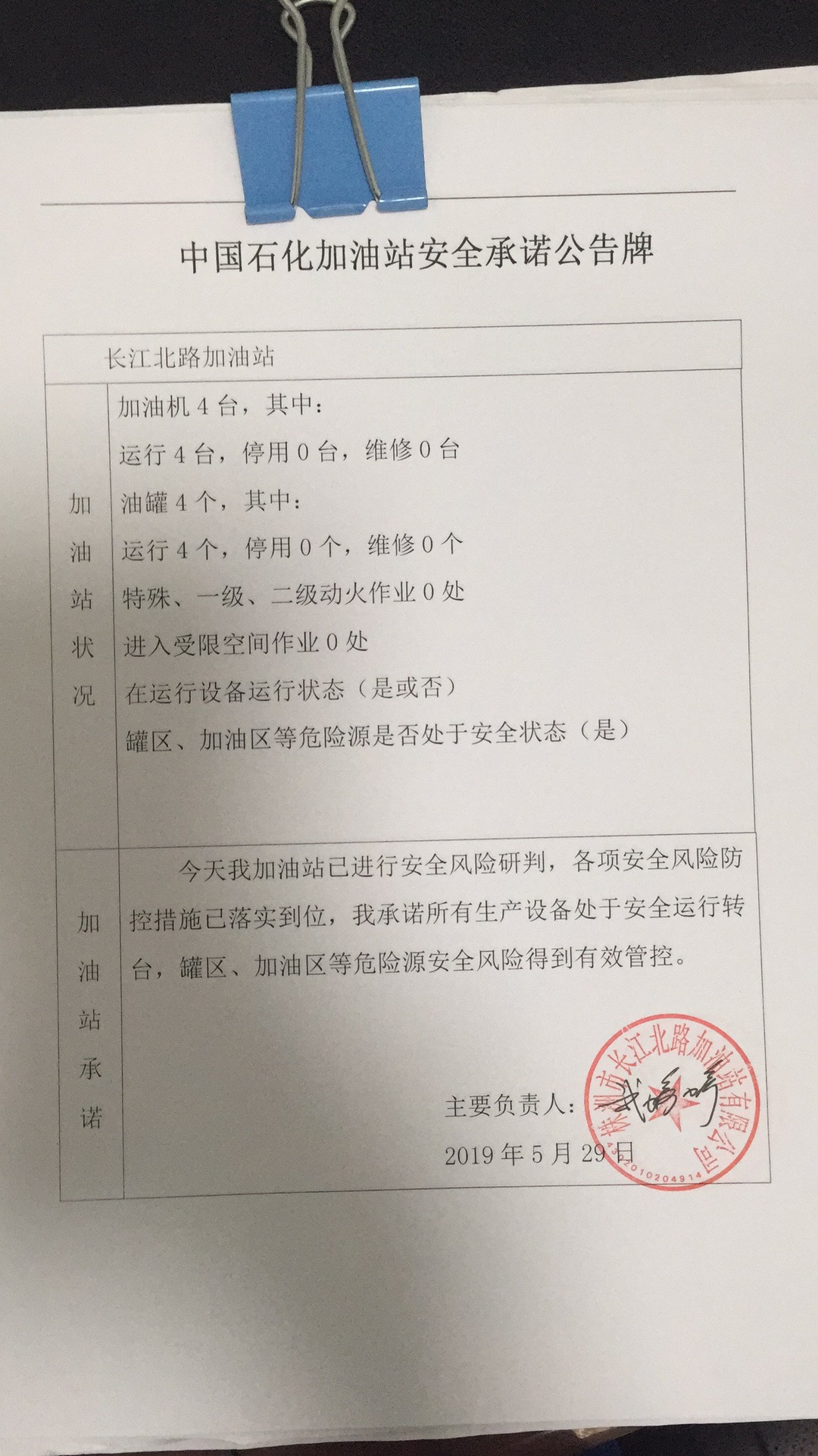 20190529安全承诺公告牌公示