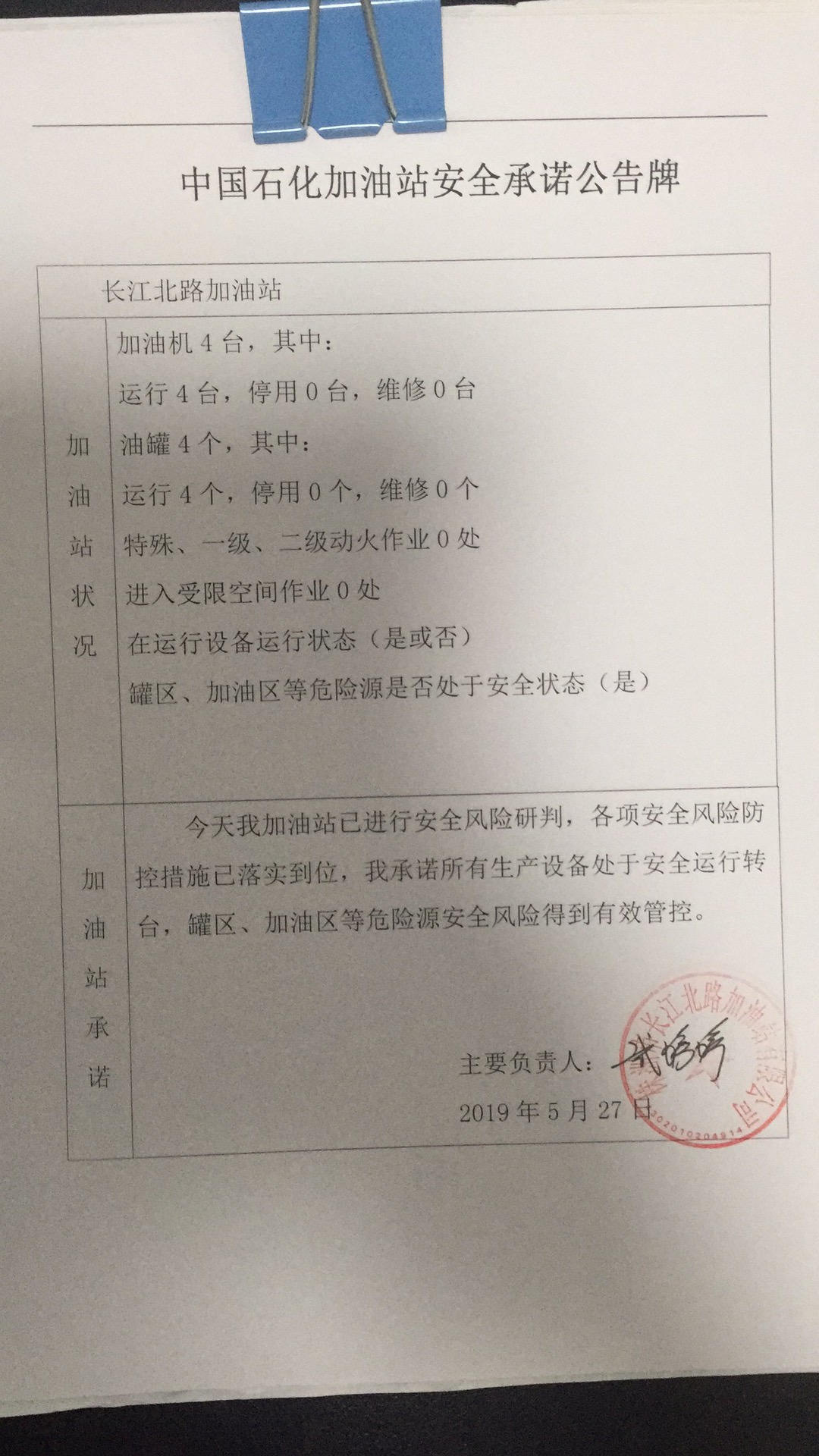 20190527安全承诺公告牌公示