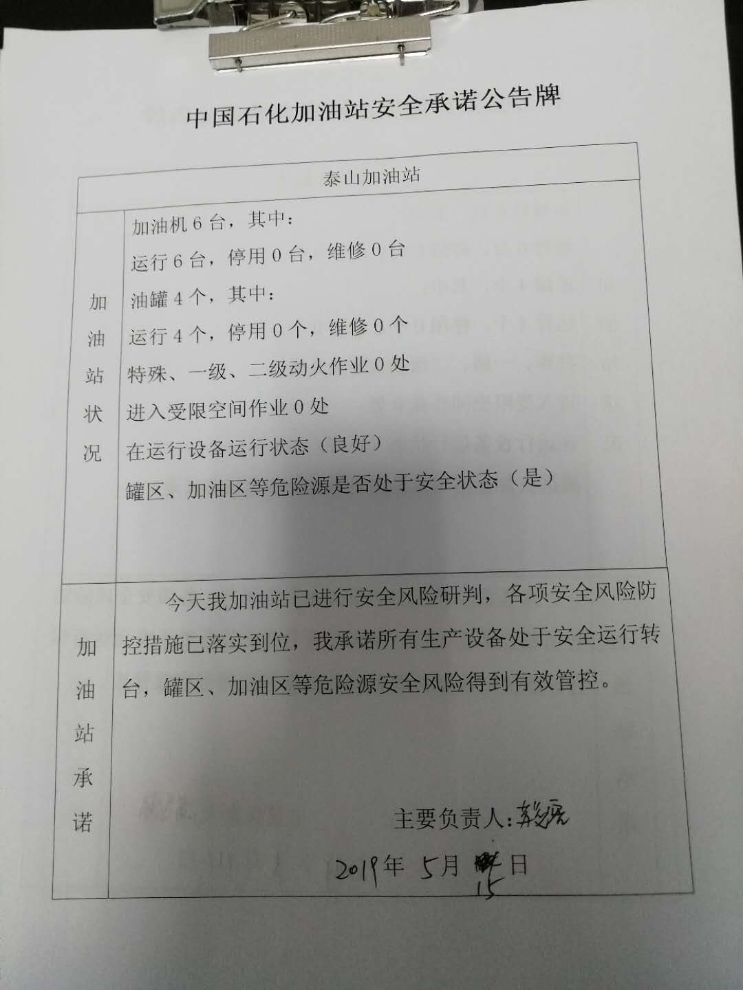 20190515安全承诺公告牌公示