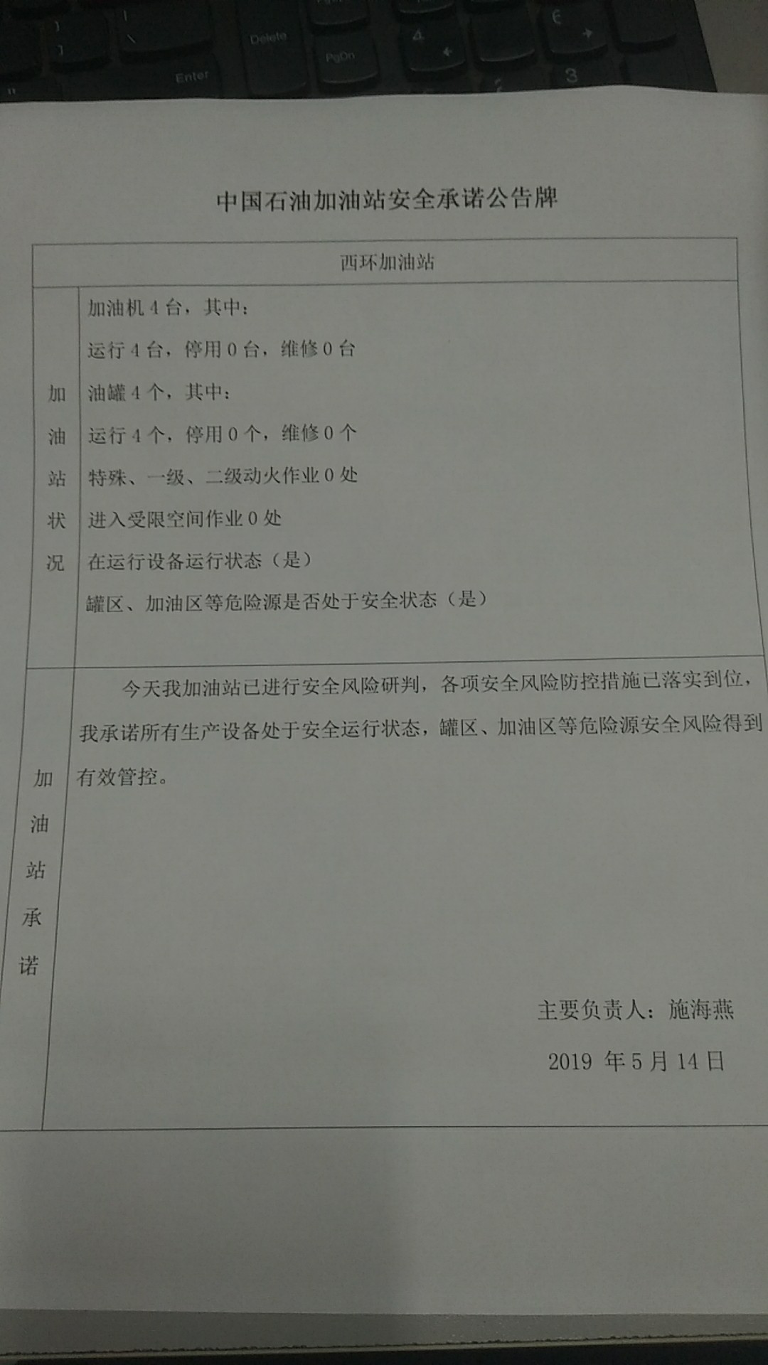 20190514安全承诺公告牌公示