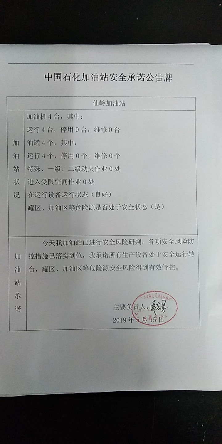20190515安全承诺公告牌公示