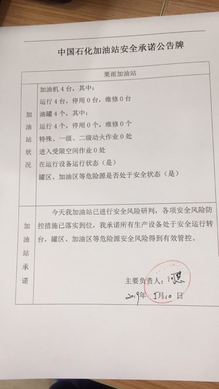 20190510安全承诺公告牌公示
