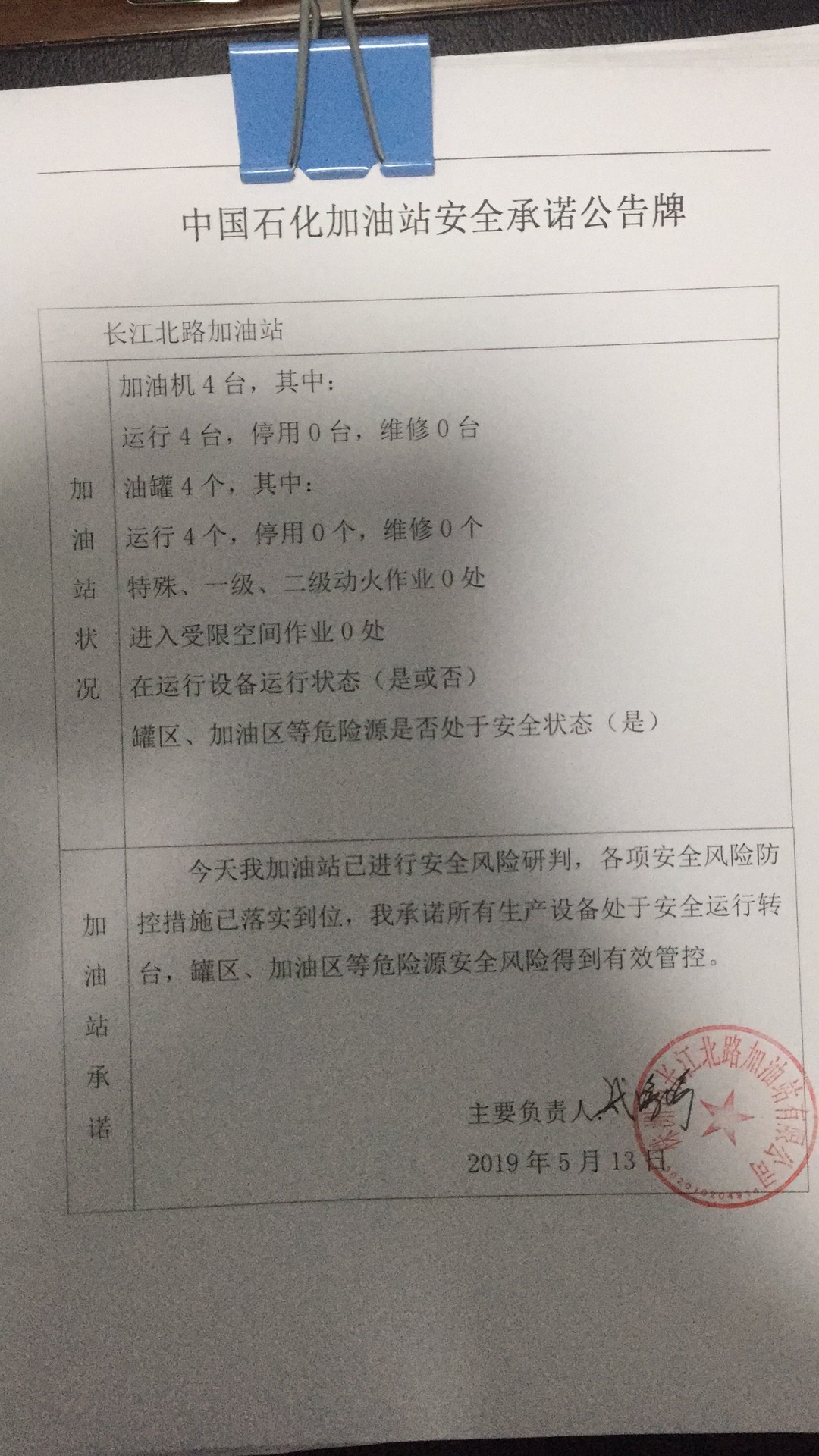 20190513安全承诺公告牌公示