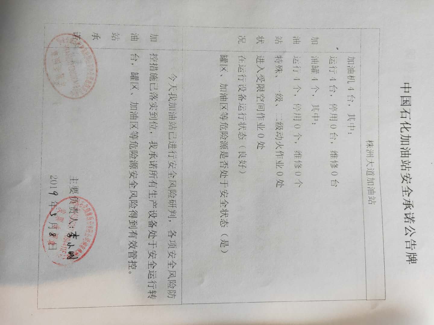 20190508安全承诺公告牌公示