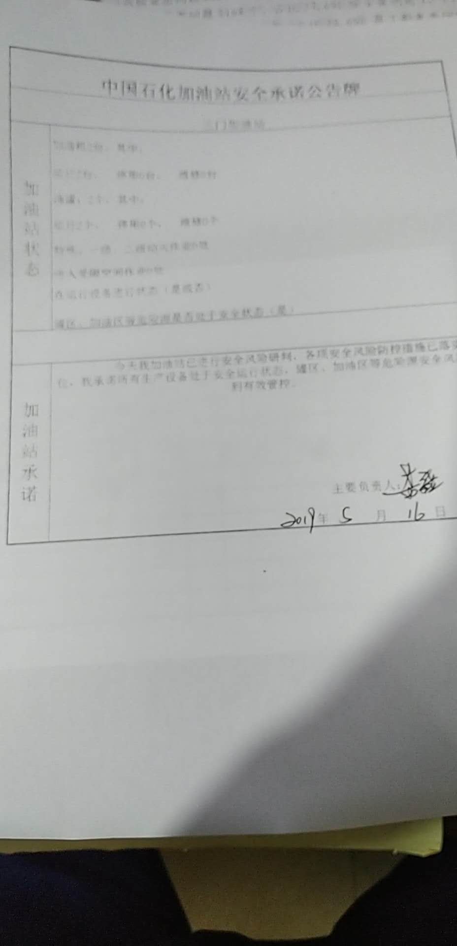 20190516安全承诺公告牌公示