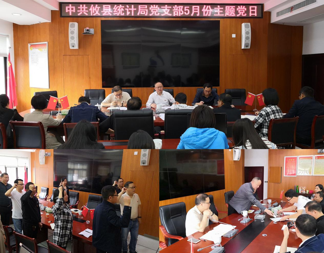 攸县统计局：加强党的建设 筑强战斗堡垒