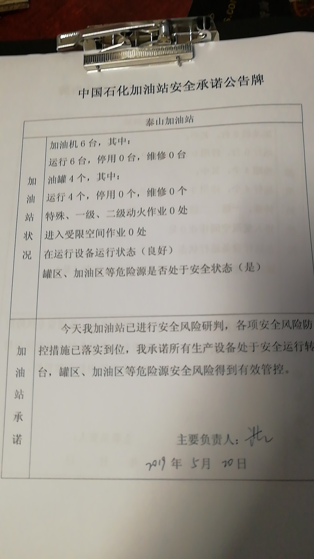 20190520安全承诺公告牌公示
