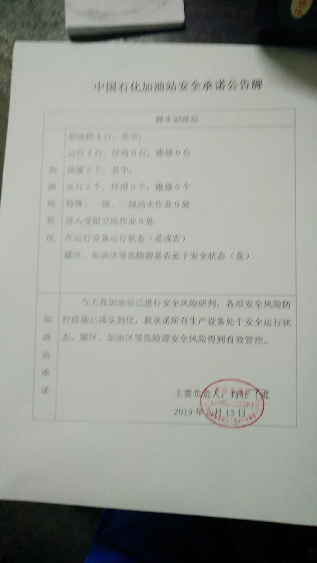 20190513安全承诺公告牌公示