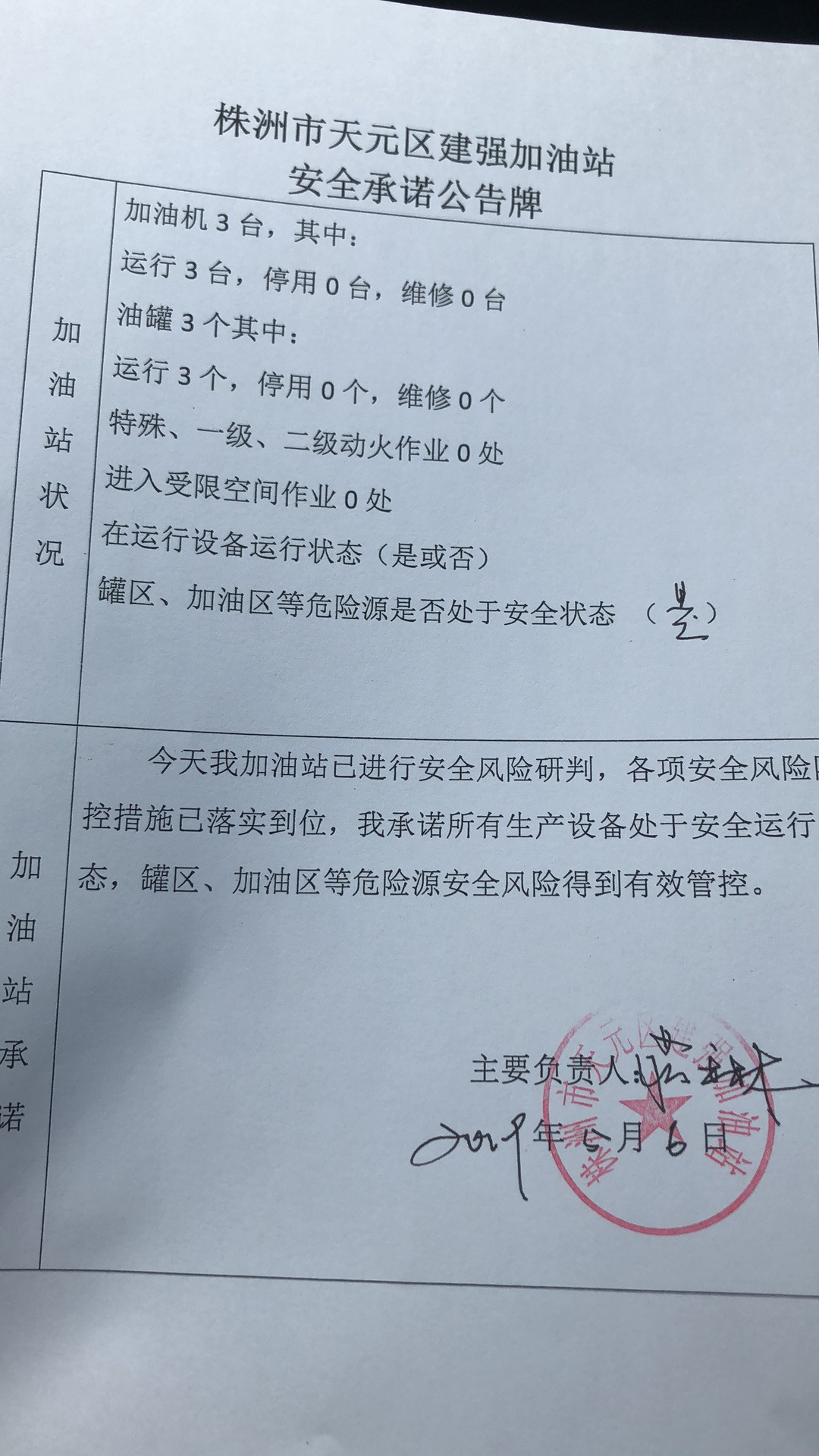 20190506安全承诺公告牌公示