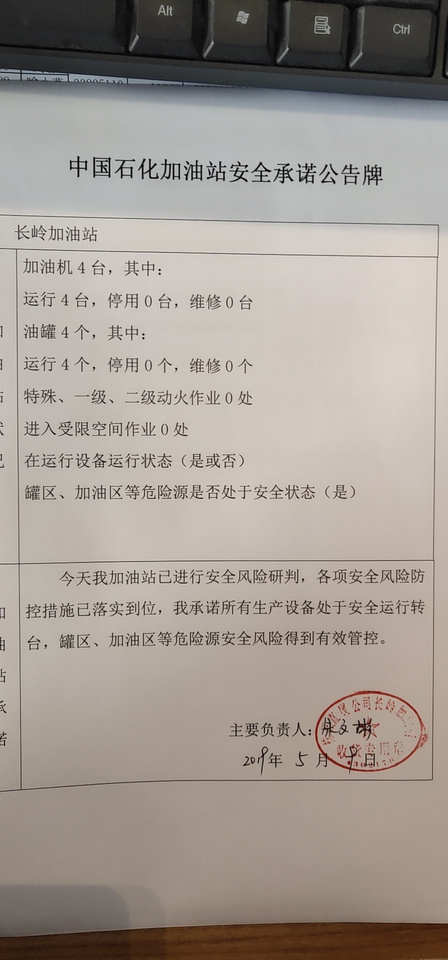 20190509安全承诺公告牌公示