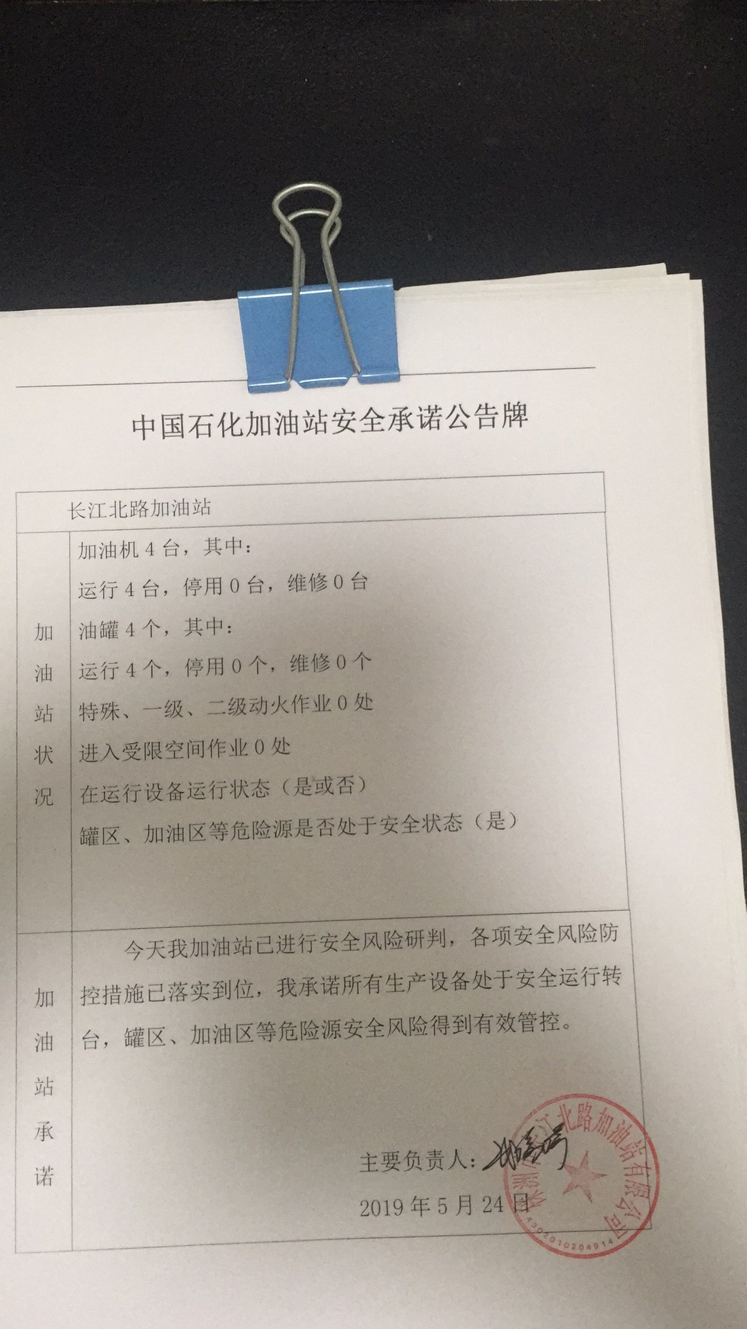 20190524安全承诺公告牌公示