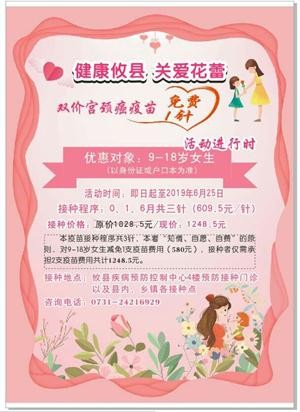 关爱女生健康  共筑健康攸县