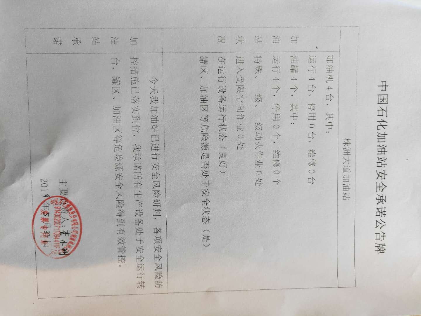 20190531安全承诺公告牌公示