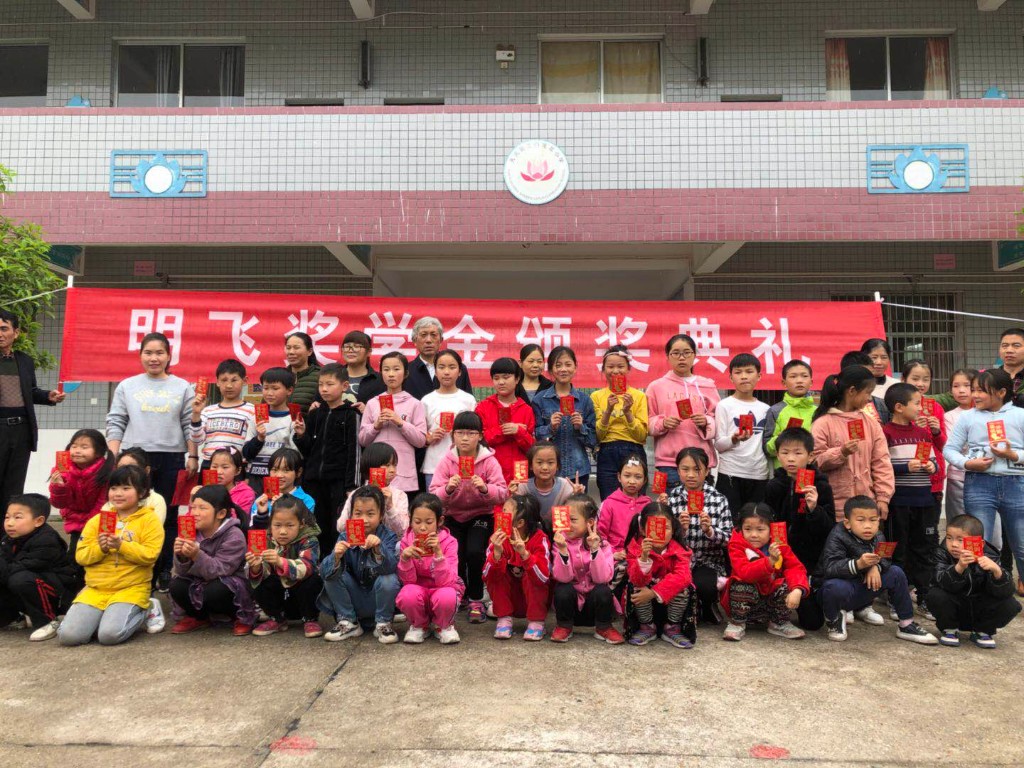 莲花小学第五届“明飞奖学金”颁奖典礼 隆重举行