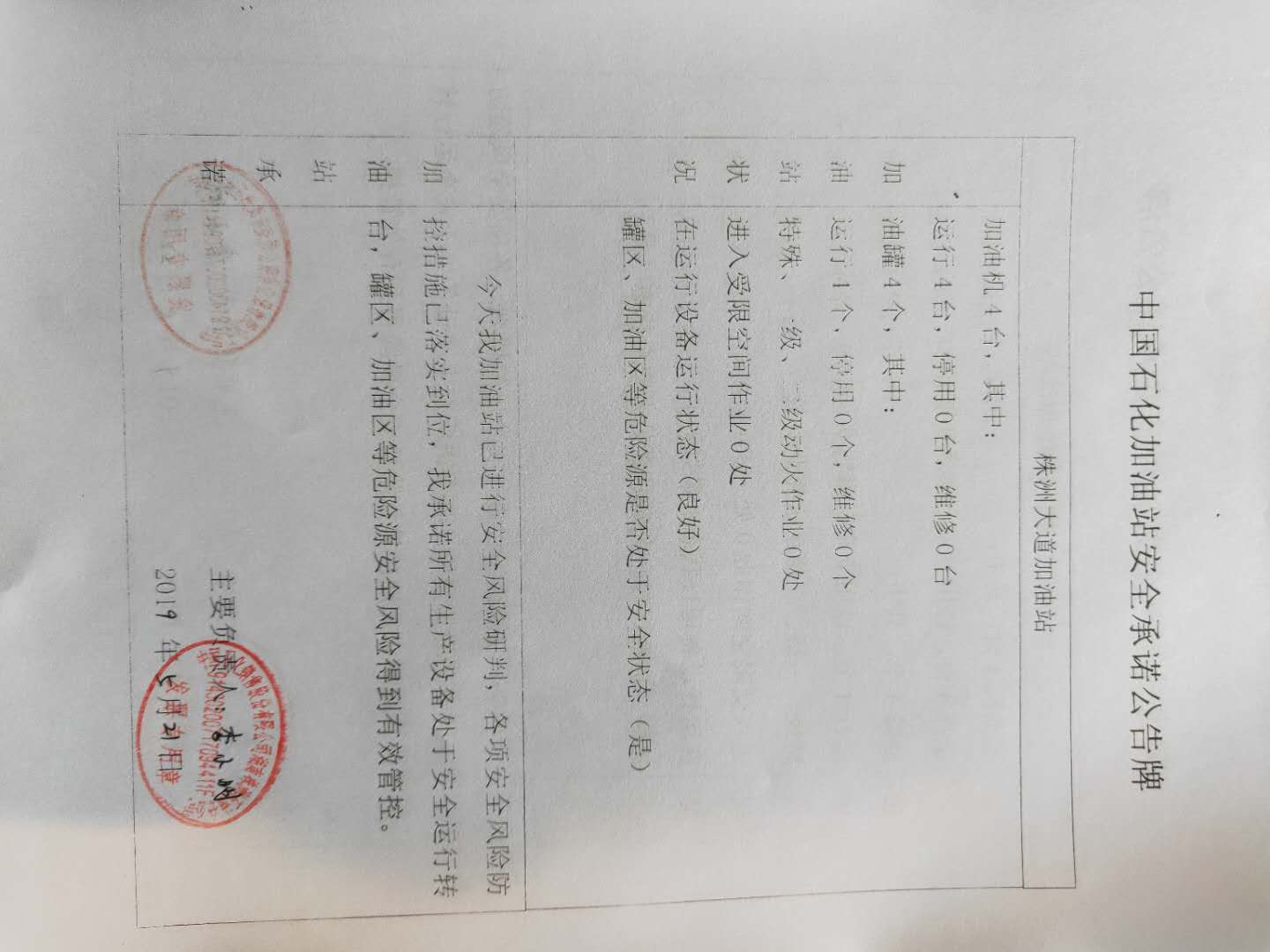20190521安全承诺公告牌公示