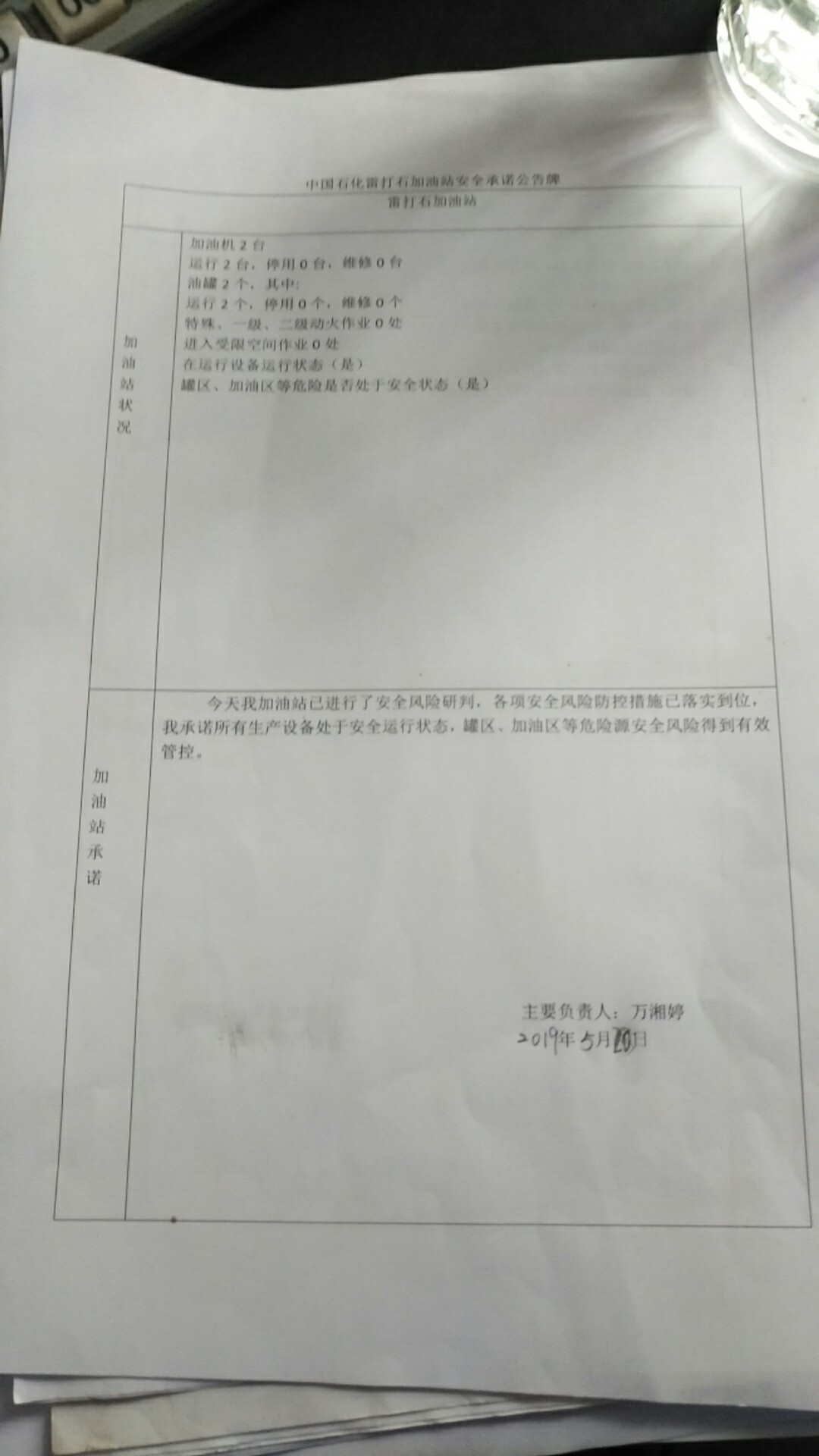 20190520安全承诺公告牌公示