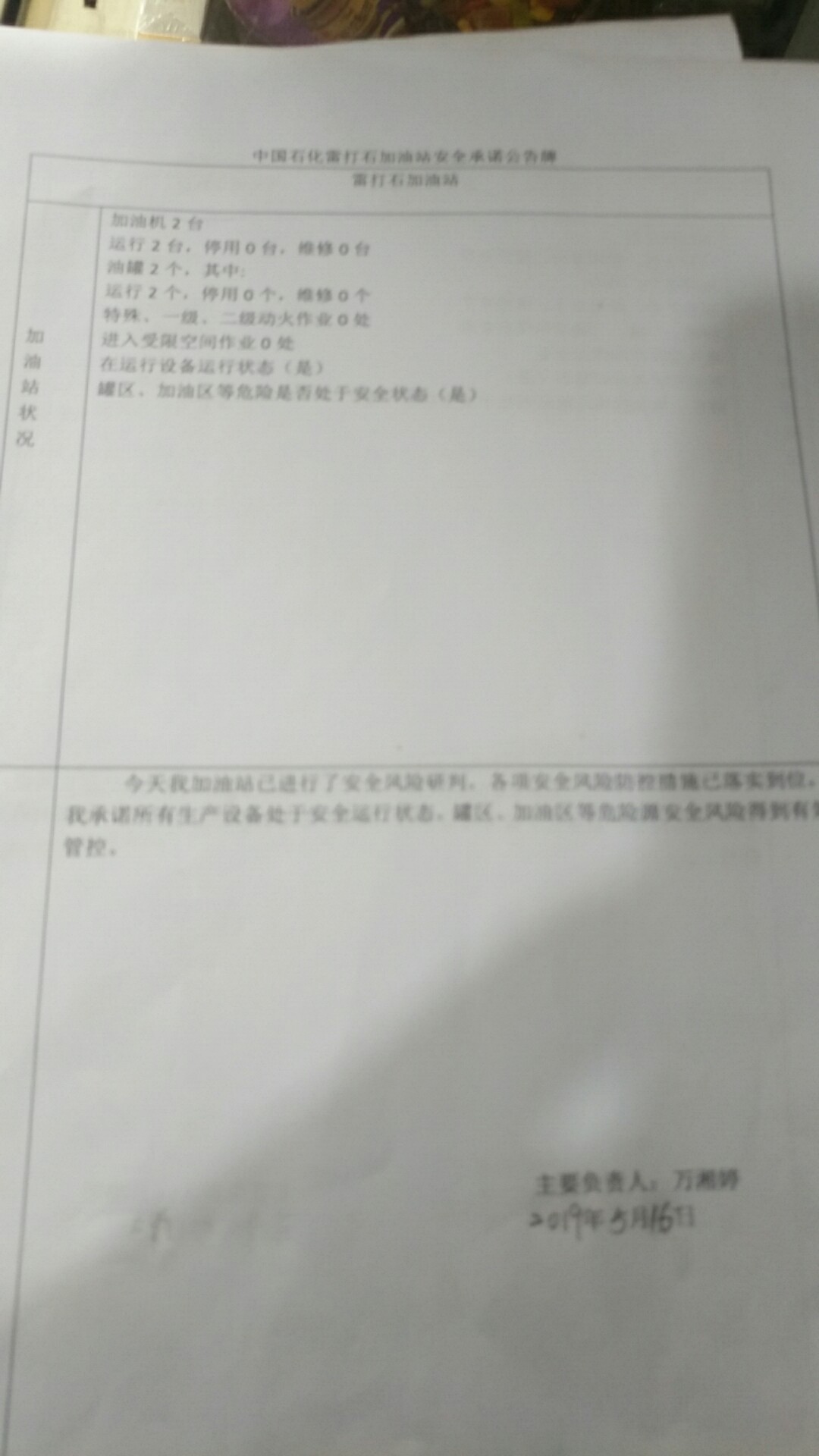 20190516安全承诺公告牌公示
