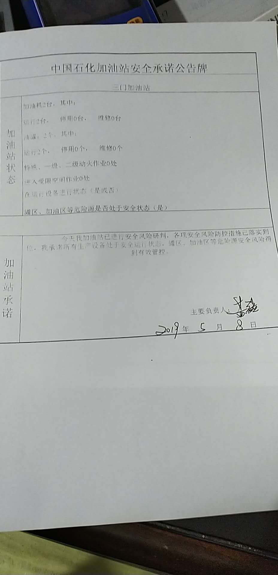20190508安全承诺公告牌公示