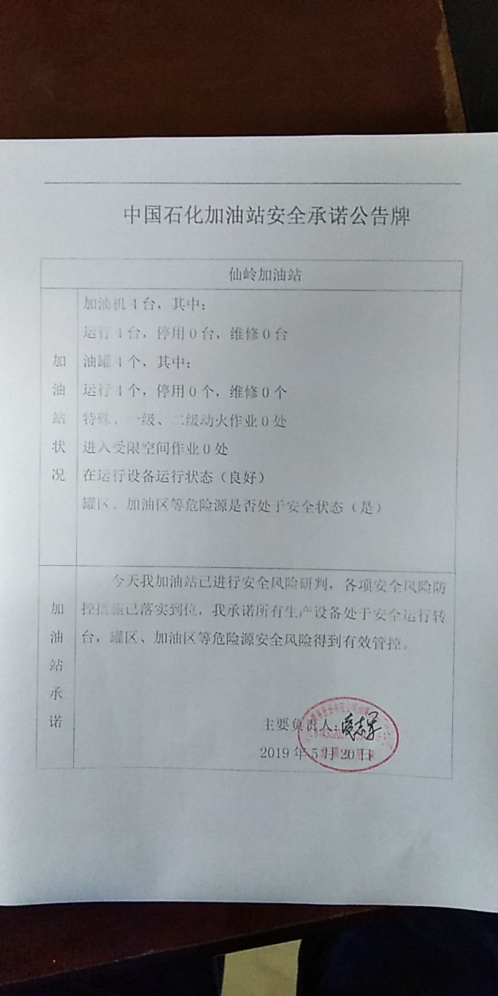 20190520安全承诺公告牌公示