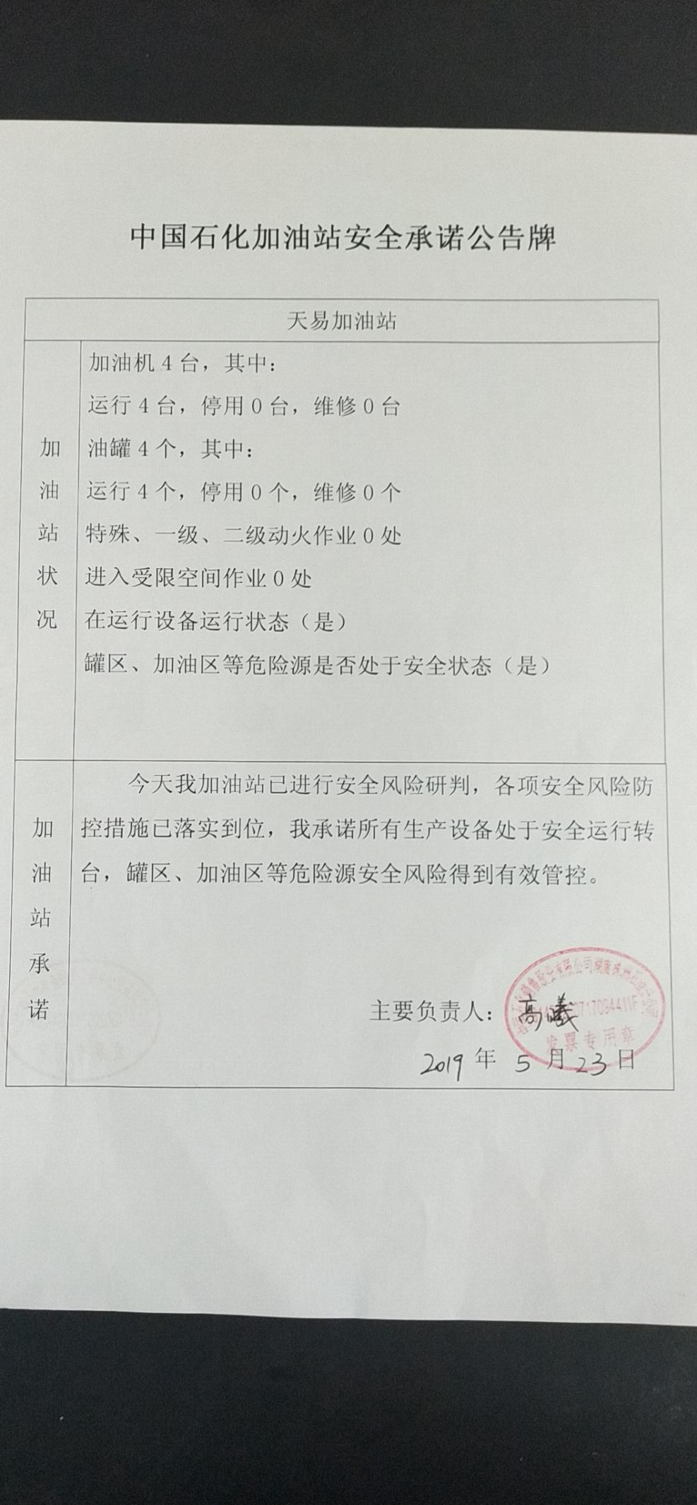 20190523安全承诺公告牌公示