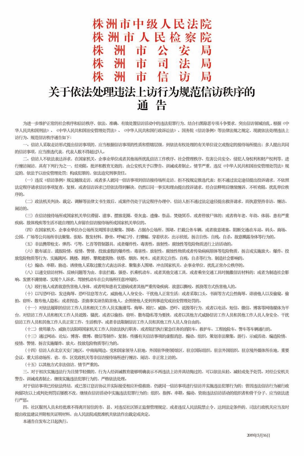 株洲《信访指南》图解——秩序篇